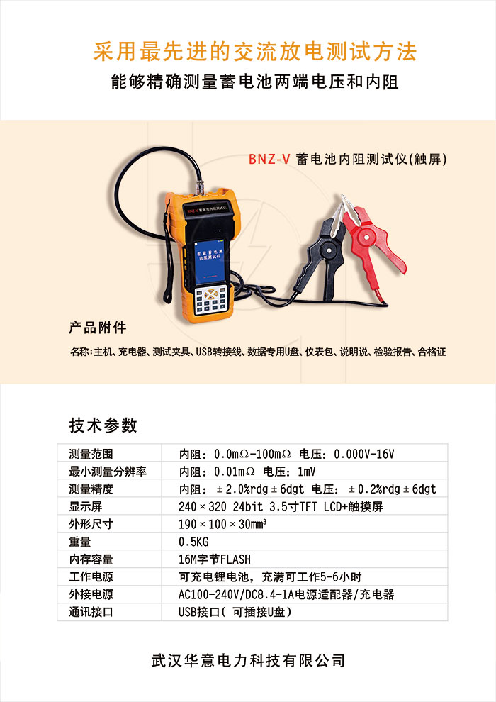 BNZ-V-蓄电池内阻测试仪（触屏）单页.jpg