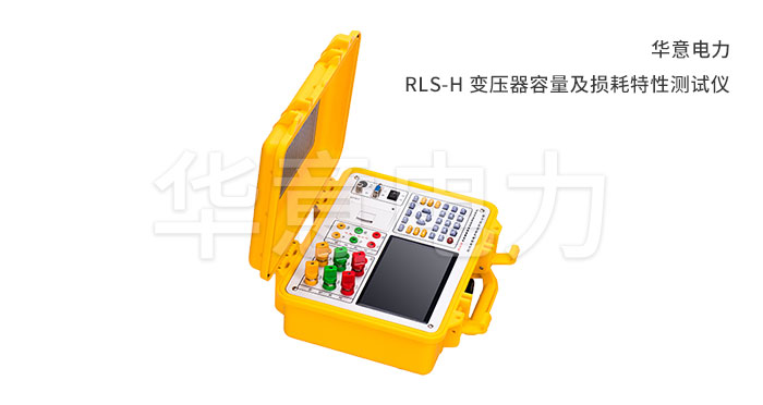 RLS-H-变压器容量及损耗特性测试仪.jpg
