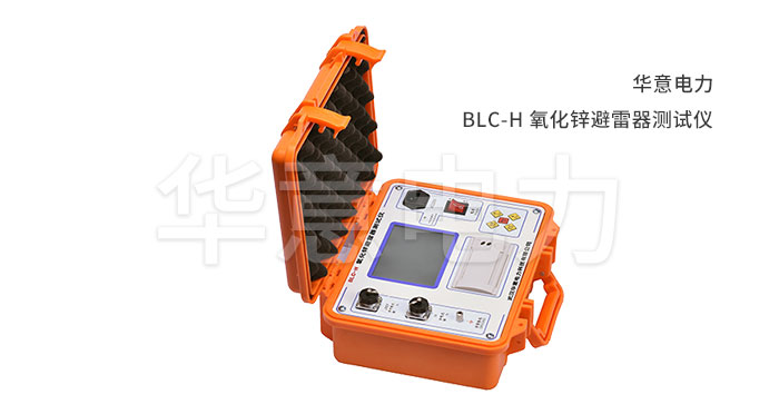 BLC-H氧化锌避雷器测试仪.jpg